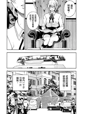 [佐藤まさき] パラfiria～人间椅子奇谭～[中国翻訳]_145