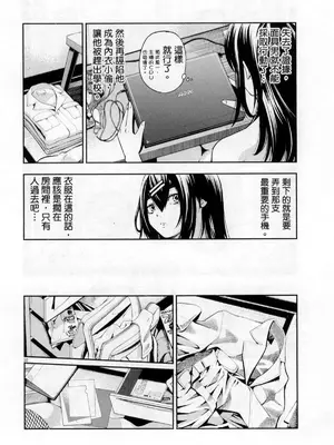 [佐藤まさき] パラfiria～人间椅子奇谭～[中国翻訳]_253