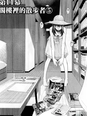 [佐藤まさき] パラfiria～人间椅子奇谭～[中国翻訳]_245