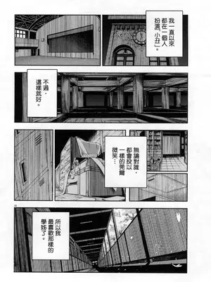 [佐藤まさき] パラfiria～人间椅子奇谭～[中国翻訳]_315
