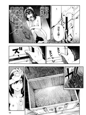 [佐藤まさき] パラfiria～人间椅子奇谭～[中国翻訳]_170