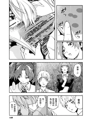[佐藤まさき] パラfiria～人间椅子奇谭～[中国翻訳]_150