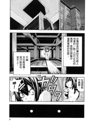 [佐藤まさき] パラfiria～人间椅子奇谭～[中国翻訳]_166