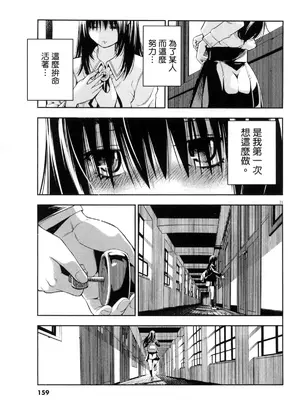 [佐藤まさき] パラfiria～人间椅子奇谭～[中国翻訳]_318