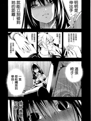 [佐藤まさき] パラfiria～人间椅子奇谭～[中国翻訳]_027