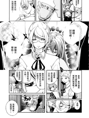 [佐藤まさき] パラfiria～人间椅子奇谭～[中国翻訳]_068