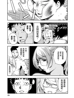 [佐藤まさき] パラfiria～人间椅子奇谭～[中国翻訳]_076