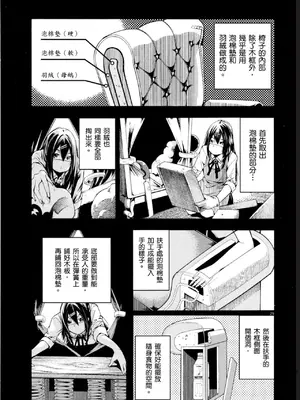 [佐藤まさき] パラfiria～人间椅子奇谭～[中国翻訳]_032