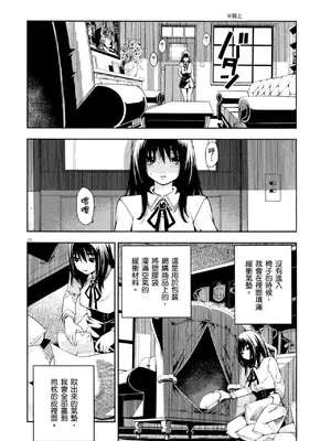 [佐藤まさき] パラfiria～人间椅子奇谭～[中国翻訳]_065