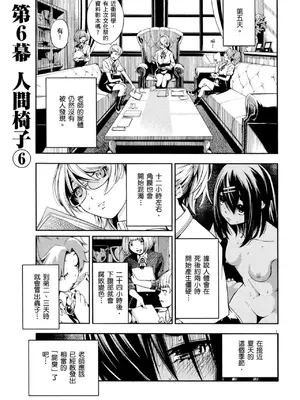 [佐藤まさき] パラfiria～人间椅子奇谭～[中国翻訳]_142