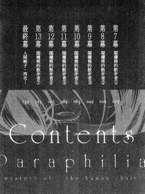 [佐藤まさき] パラfiria～人间椅子奇谭～[中国翻訳]_163