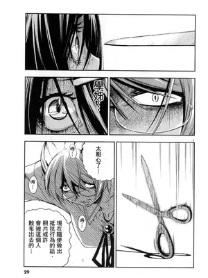 [佐藤まさき] パラfiria～人间椅子奇谭～[中国翻訳]_188