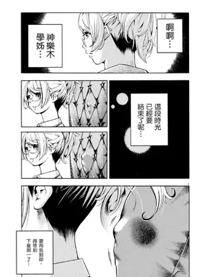 [佐藤まさき] パラfiria～人间椅子奇谭～[中国翻訳]_006