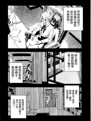[佐藤まさき] パラfiria～人间椅子奇谭～[中国翻訳]_041