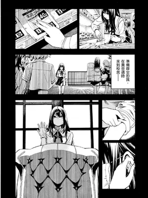 [佐藤まさき] パラfiria～人间椅子奇谭～[中国翻訳]_030