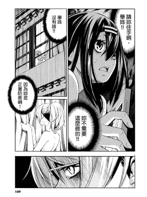 [佐藤まさき] パラfiria～人间椅子奇谭～[中国翻訳]_110