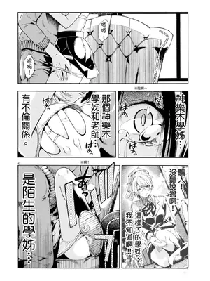[佐藤まさき] パラfiria～人间椅子奇谭～[中国翻訳]_045