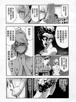 [佐藤まさき] パラfiria～人间椅子奇谭～[中国翻訳]_237
