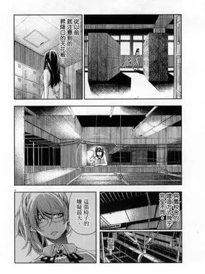 [佐藤まさき] パラfiria～人间椅子奇谭～[中国翻訳]_191