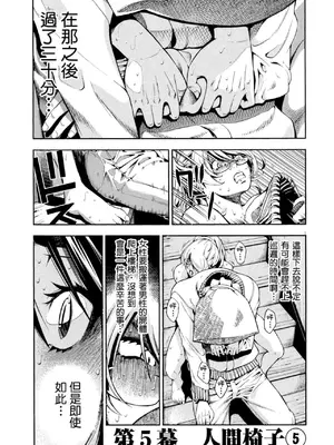 [佐藤まさき] パラfiria～人间椅子奇谭～[中国翻訳]_124