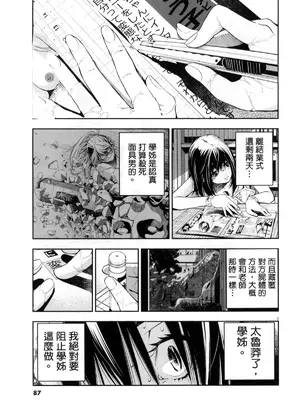 [佐藤まさき] パラfiria～人间椅子奇谭～[中国翻訳]_246