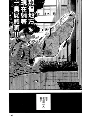 [佐藤まさき] パラfiria～人间椅子奇谭～[中国翻訳]_138