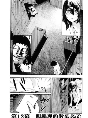 [佐藤まさき] パラfiria～人间椅子奇谭～[中国翻訳]_262