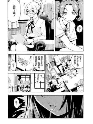 [佐藤まさき] パラfiria～人间椅子奇谭～[中国翻訳]_009