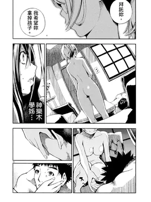 [佐藤まさき] パラfiria～人间椅子奇谭～[中国翻訳]_075