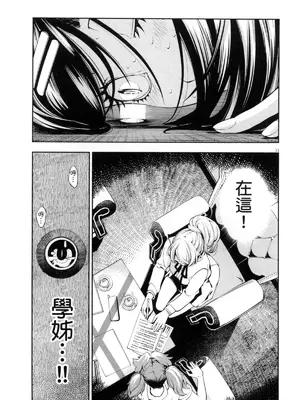 [佐藤まさき] パラfiria～人间椅子奇谭～[中国翻訳]_174