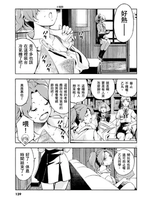 [佐藤まさき] パラfiria～人间椅子奇谭～[中国翻訳]_140