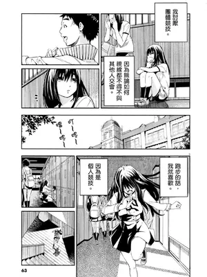 [佐藤まさき] パラfiria～人间椅子奇谭～[中国翻訳]_064