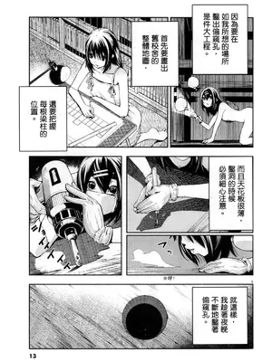 [佐藤まさき] パラfiria～人间椅子奇谭～[中国翻訳]_172