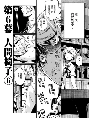 [佐藤まさき] パラfiria～人间椅子奇谭～[中国翻訳]_144