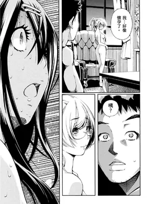 [佐藤まさき] パラfiria～人间椅子奇谭～[中国翻訳]_072