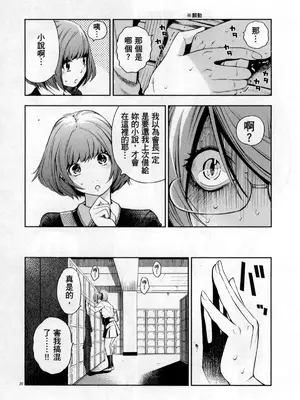 [佐藤まさき] パラfiria～人间椅子奇谭～[中国翻訳]_203