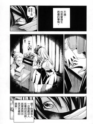 [佐藤まさき] パラfiria～人间椅子奇谭～[中国翻訳]_176