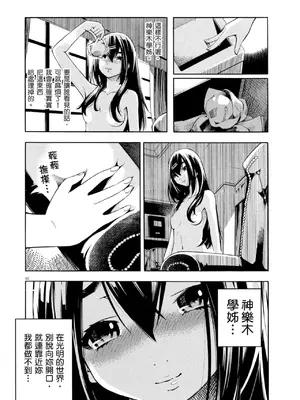 [佐藤まさき] パラfiria～人间椅子奇谭～[中国翻訳]_053