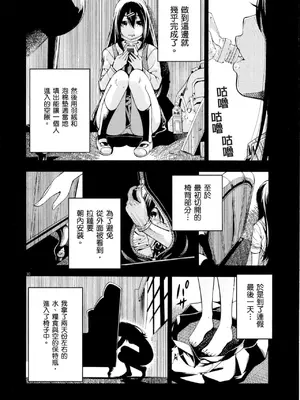 [佐藤まさき] パラfiria～人间椅子奇谭～[中国翻訳]_033