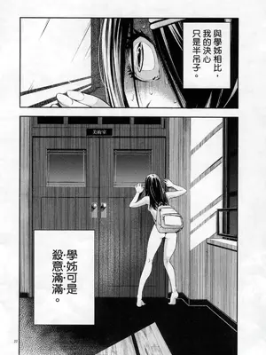 [佐藤まさき] パラfiria～人间椅子奇谭～[中国翻訳]_243