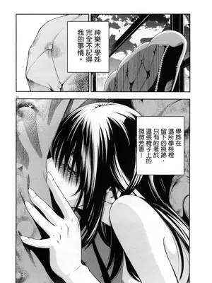 [佐藤まさき] パラfiria～人间椅子奇谭～[中国翻訳]_313