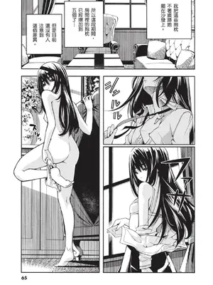 [佐藤まさき] パラfiria～人间椅子奇谭～[中国翻訳]_066