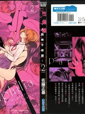 [佐藤まさき] パラfiria～人间椅子奇谭～[中国翻訳]_160