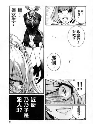 [佐藤まさき] パラfiria～人间椅子奇谭～[中国翻訳]_200
