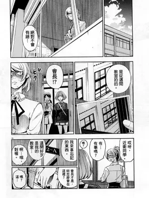 [佐藤まさき] パラfiria～人间椅子奇谭～[中国翻訳]_199