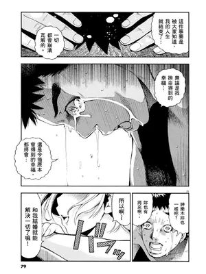 [佐藤まさき] パラfiria～人间椅子奇谭～[中国翻訳]_080