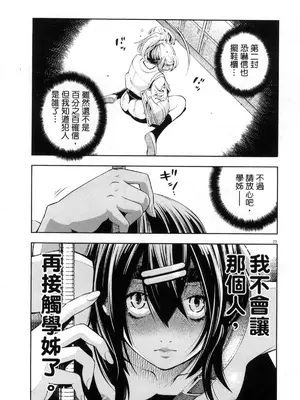 [佐藤まさき] パラfiria～人间椅子奇谭～[中国翻訳]_206