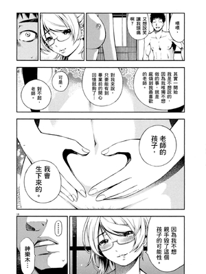 [佐藤まさき] パラfiria～人间椅子奇谭～[中国翻訳]_073