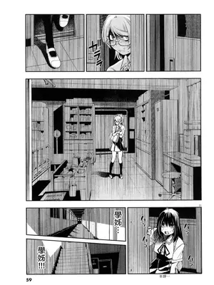 [佐藤まさき] パラfiria～人间椅子奇谭～[中国翻訳]_218