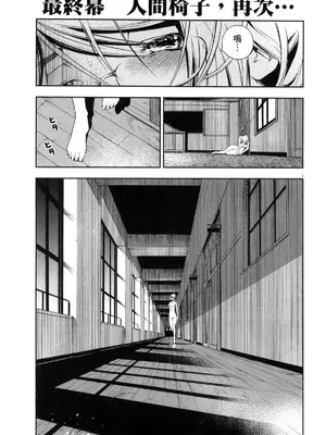[佐藤まさき] パラfiria～人间椅子奇谭～[中国翻訳]_298